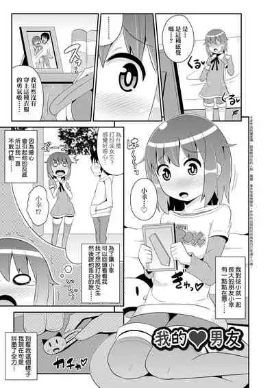 Mesu Shounen Kanpeki Renairon | 女裝少年完美戀愛論