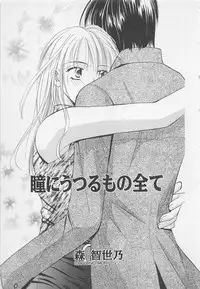 [Anthology] Oya niwa Himitsu no Ikenai Koi