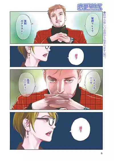 Renai LoveMax 2022-12