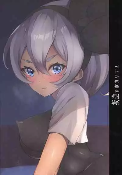 Kakutou Shoujo wa o Shiri ga Yowai