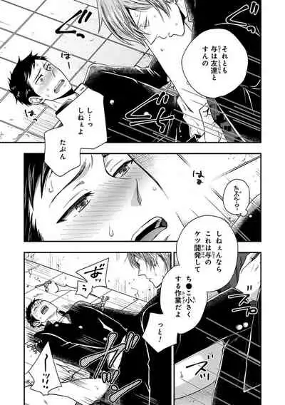 Familiarity with Mesuiki Training No. 1