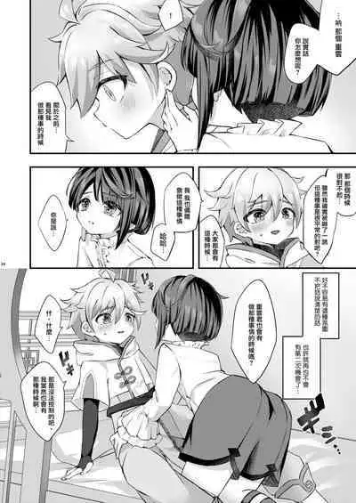 Kimi no Taion o Shiritai