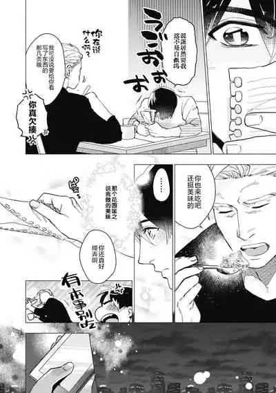 [Yan] Bitter Porn Chocolatier | 可可涩苦却入人心 Ch. 1-3 [Chinese] [马栏山汉化组x冒险者公会] [Digital]