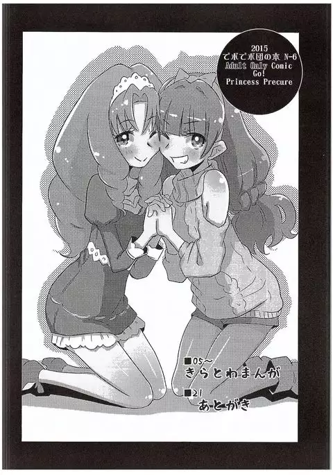 Kirakira☆Towatowa❤