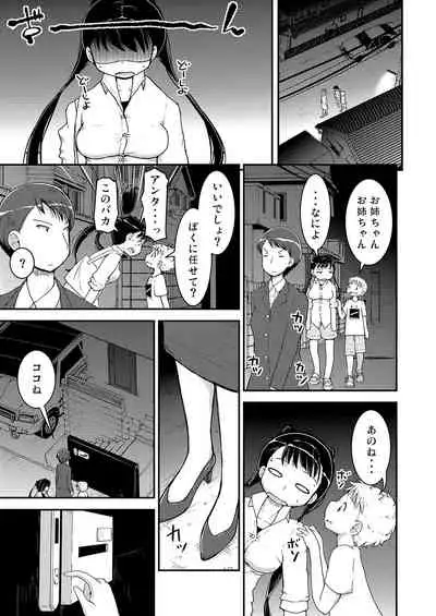 [Cambropachycope (Soso-Zagri)] Ane x Otouto no Nijou Futsukame -Hahaoya Hen- [Digital]