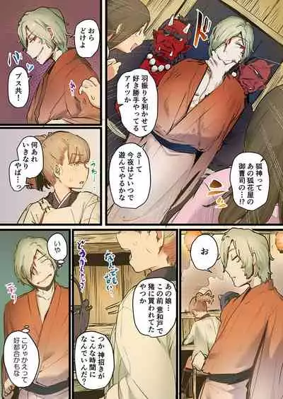 Yaoyorozu Kan ~Ikai de Shojo o Seriotosarete... 1-12