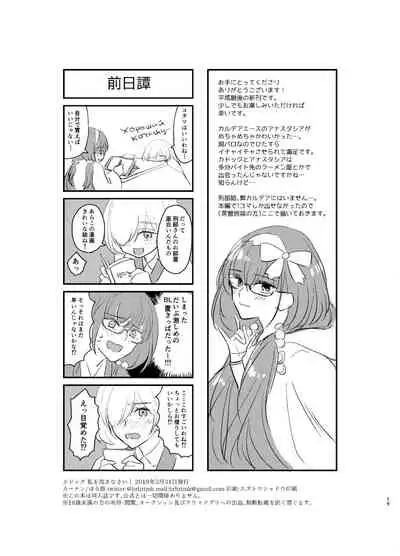 Kadoc Watashi o Dakinasai!