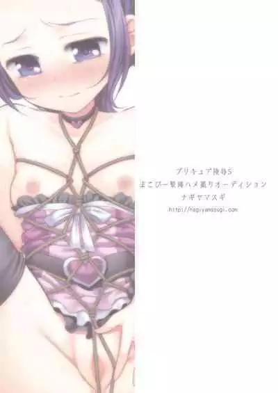 Precure Ryoujoku 5 Makopi Kinbaku Hamedori Audition