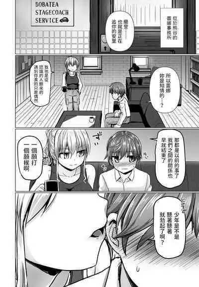 THE NAKASEN DRIVER Ch. 4