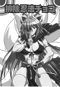 (CT9) [SHD (Buchou Chinke, Hiromi)] Haijo Ninpou Choco (Shinrabansho) [English] [SaHa]