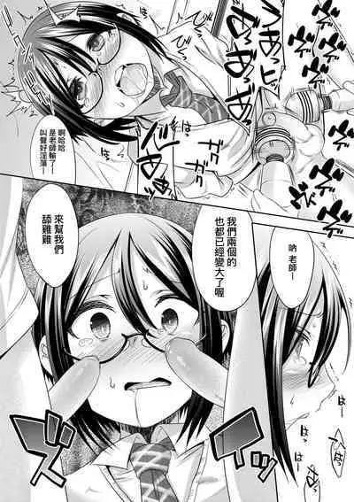 Kimi no Shuuchi ga Kawaikute