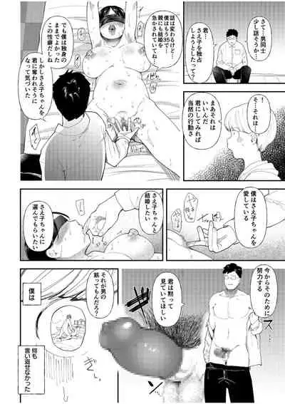 Mucchiri Netorare Shotenin