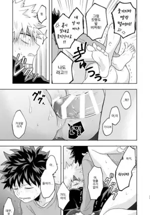 Boku to Kacchan no Himitsu no ×××