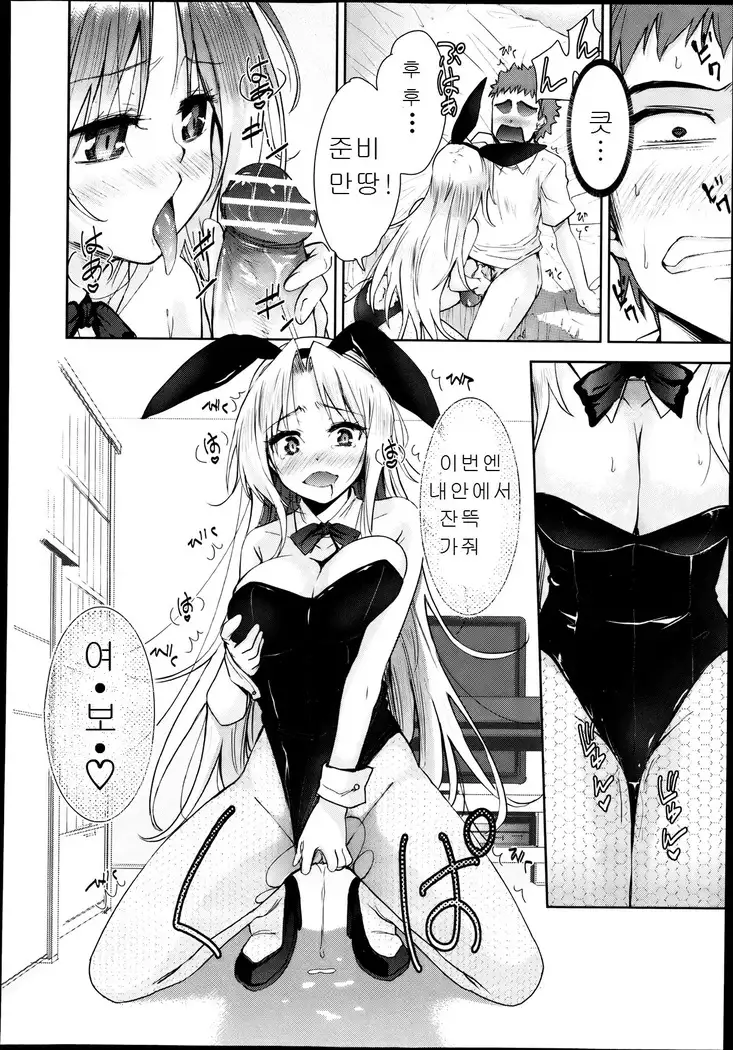 二次元彼女 第1-4話