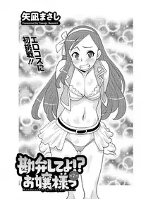 [Yanagi Masashi] Kanbenshiteyo!? Ojousama