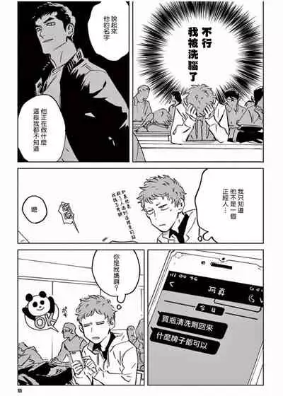 My Little Inferno | 我的灾难时光 1-4