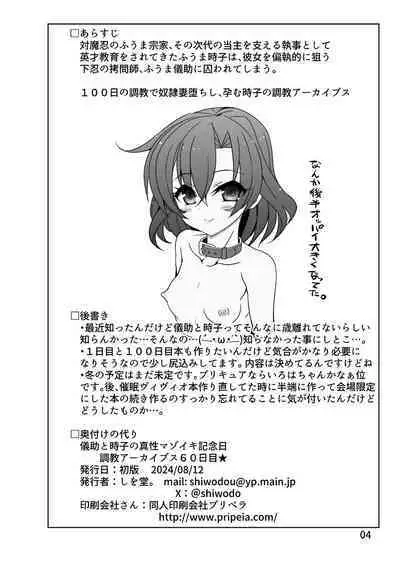 Gisuke to Tokiko no Shinsei Mazoiki Kinenbi★Choukyou A-kaibusu 60 Nichime