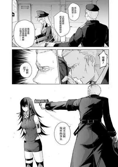 [Hiroji Mishima]Girls Frontline Comic collection [Chinese] [大受气包烤RO汉化] [Digital]