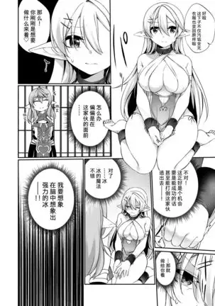 Batsu to Shite Ochite Yuku -Kouhen-