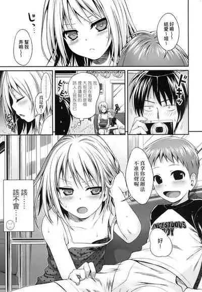 [Shimanto Shisakugata] Prototype Lolita 試作型好色少女 [Chinese] [Digital]