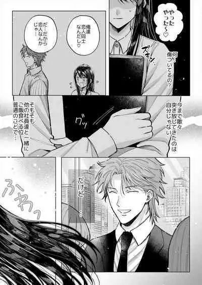 Kojirase Shojo to Tarashi Joushi wa SEX ga Shitai 1-4