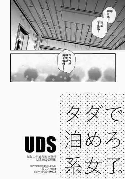 Tada de Tomero-kei Joshi.