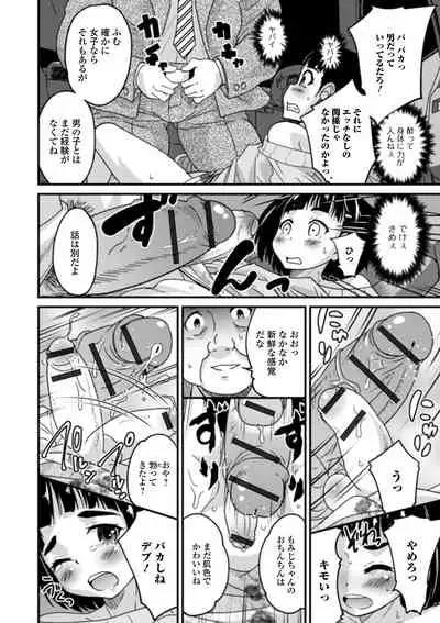 [Hanamaki Kaeru] Otokonoko to Usui Hon kara Hajimaru Koi [Digital]