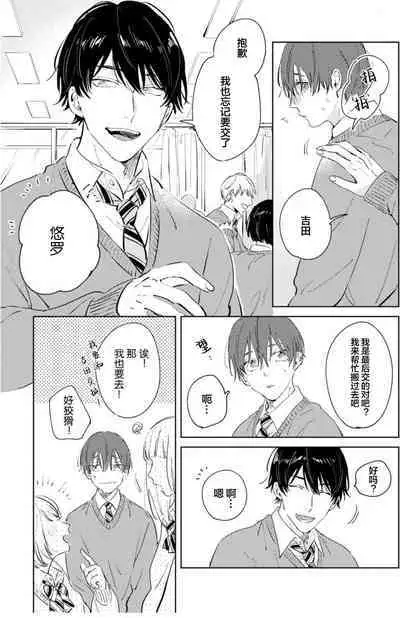 Hatsukoi ni wa Kanawanai! | 敌不过的初恋！