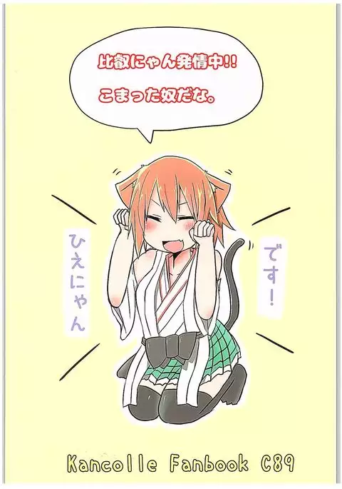 Hiei Nyan Hatsujou Chuu!!