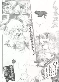 [Raijinkai (Haruki Genia)] HIDOIYO☆QB (Puella Magi Madoka Magica)