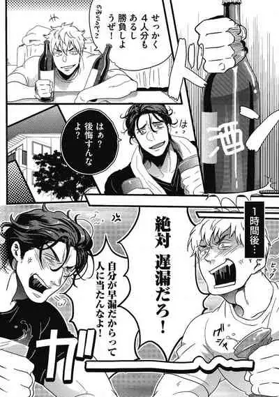 [Ikuyasu] Gachiiki Chouhatsu Night (Ongoing)