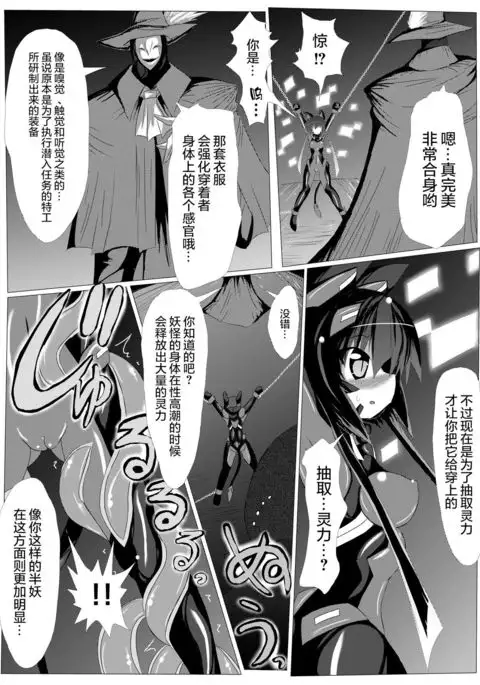 Hanyou Mesu, Genzai Reiryoku Chuushutsuchuu