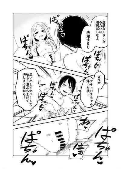 ロリサキュバスをいじめる百合変態女子高生