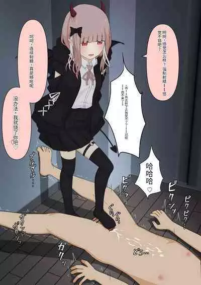 Boku no Subete o Ubatta Akuma