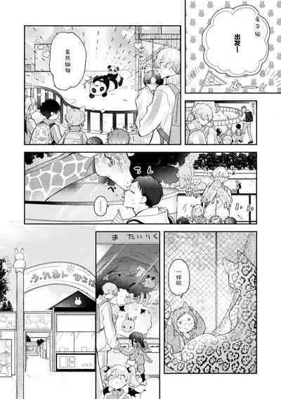 Towa sensei wa zenbu hajimete | 叶羽老师全部是第一次 1-2