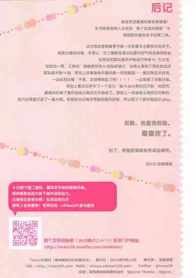 Shinozaki Risa no H na Natsuyasumi