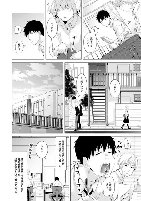 Noraneko Shoujo to no Kurashikata Ch. 1-12