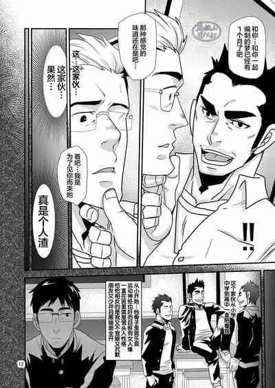 [Masamune Kokichi (Matsu Takeshi)]Tachiwaru! ! [Chinese] [马栏山汉化组] [Digital]