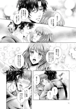 Anata to sen no kisu o