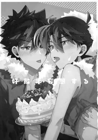 Koutekisha Bousousuru