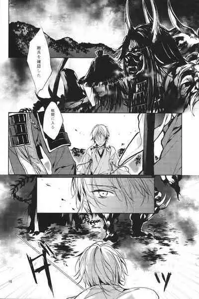 Kimi no ude no naka de kogoeru fuyu o sugosou