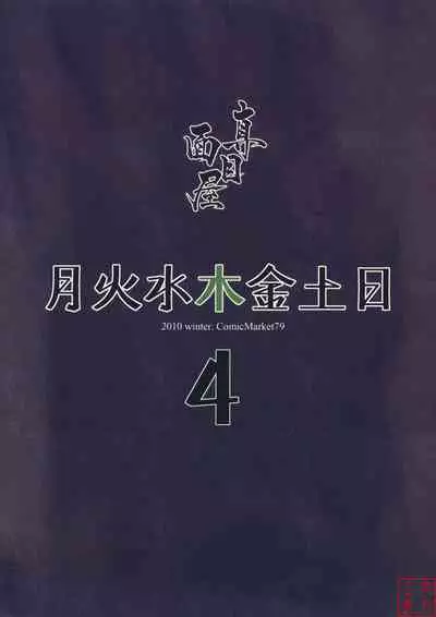 Getsu Ka Sui Moku Kin Do Nichi collection 1-11