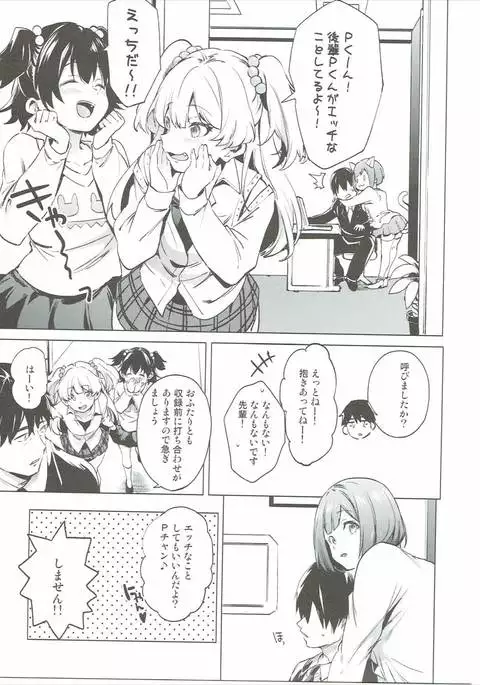 バックステージの姫君