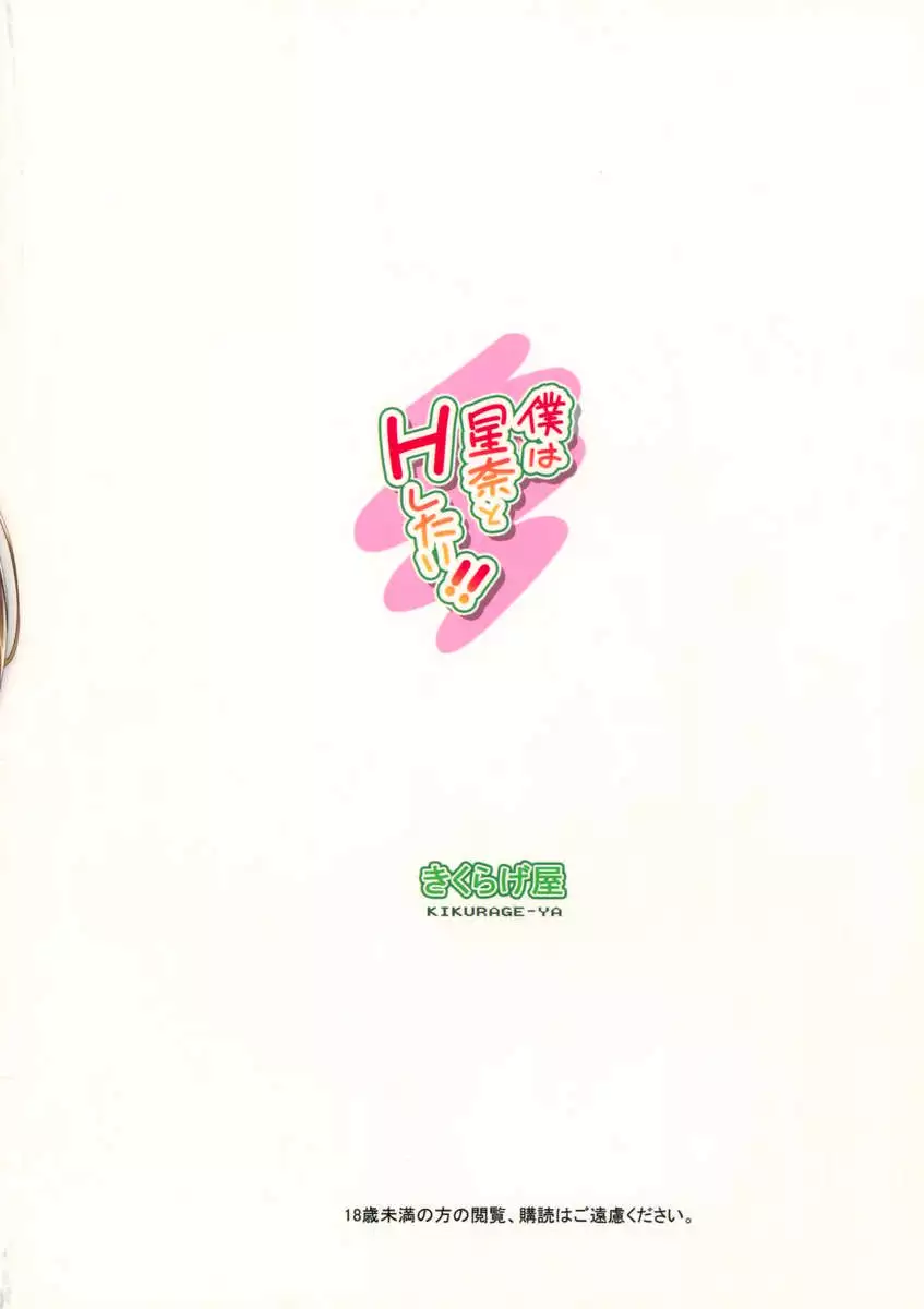 I Want To Do H Things With Sena!!