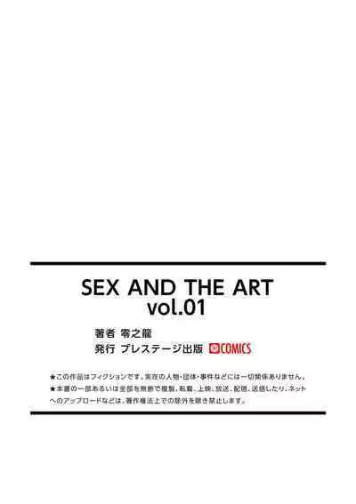 SEX AND THE ART vol.01