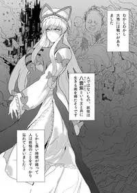 [Shijou Misaki (Satou Souji)] Subete ga Yukari ni Naru (Touhou Project) [Digital]