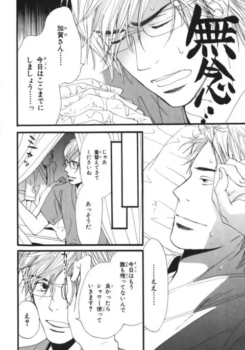 Boku wa Subete o Shitte Iru Vol.03