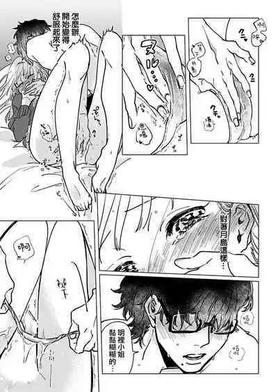 [Hisa Matsue ito okumade motto, Naka made sosoide~01-02｜注入进来哦、更往里一些更深一些~01-02话[中文] [橄榄汉化组]