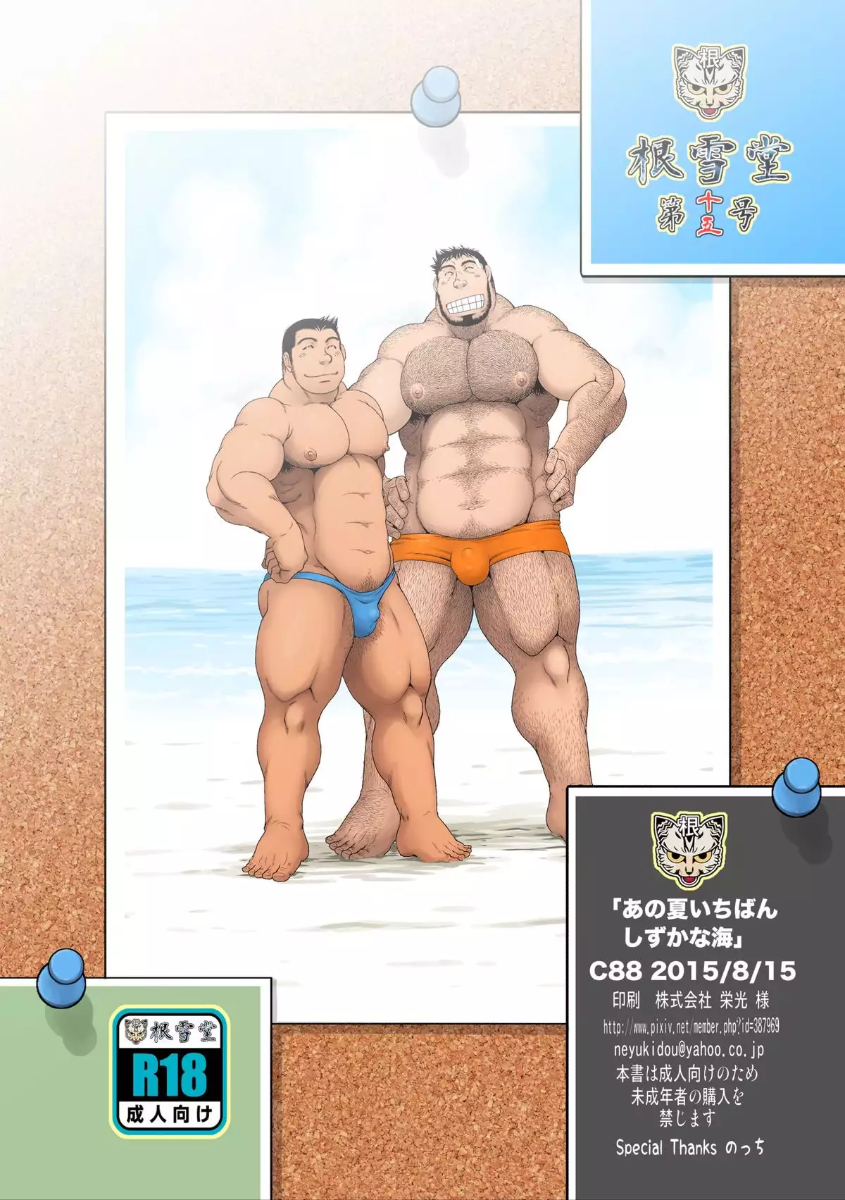 That Summer's Most Relaxing Sea {Leon990 Scanlations}