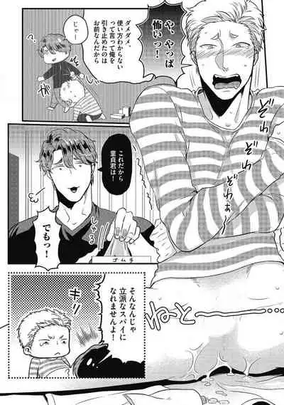 [Ikuyasu] Gachiiki Chouhatsu Night (Ongoing)